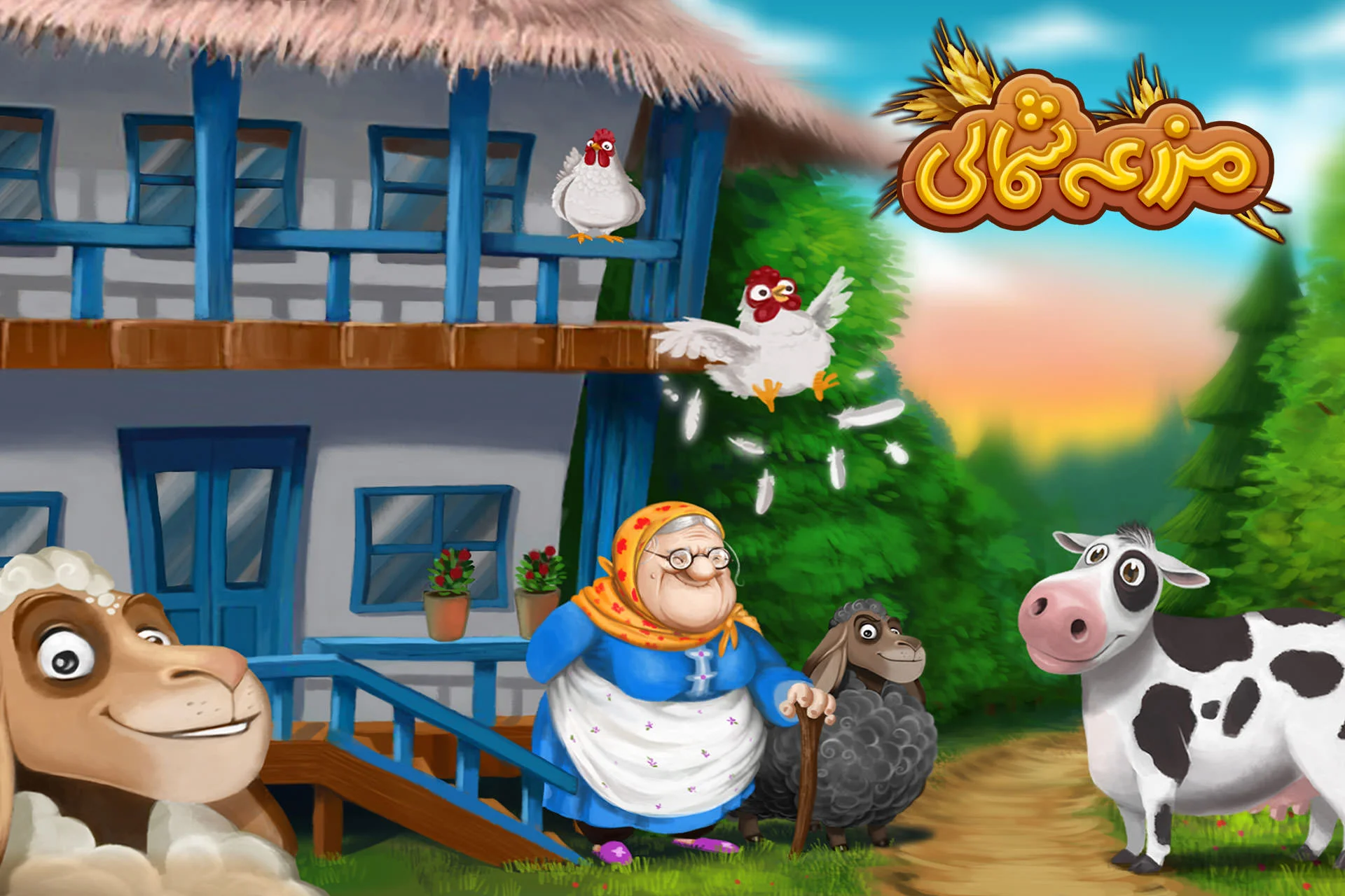 معرفی بازی موبایل مزرعه شمالی - بازی‌ها