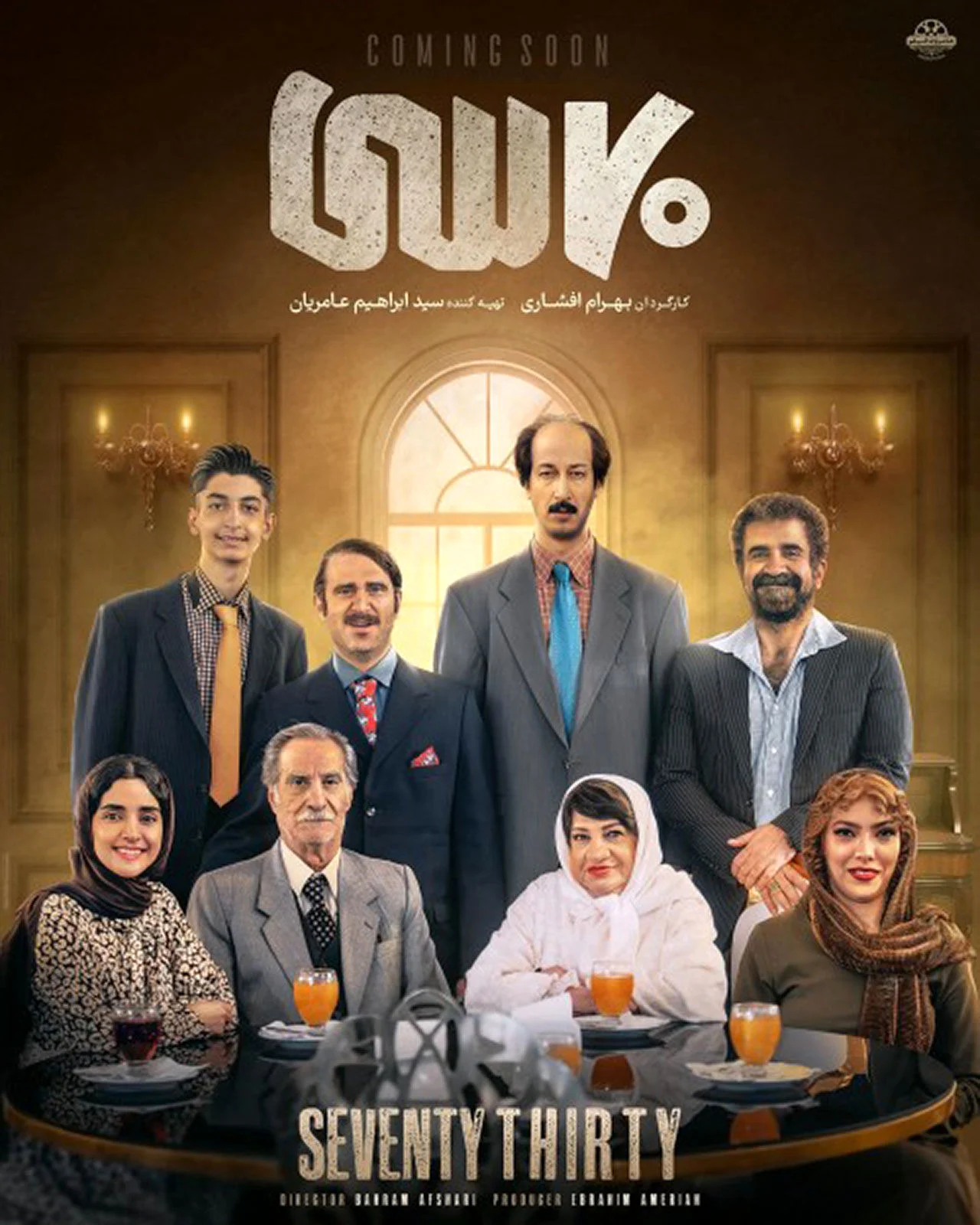 پوستر فیلم هفتاد سی
