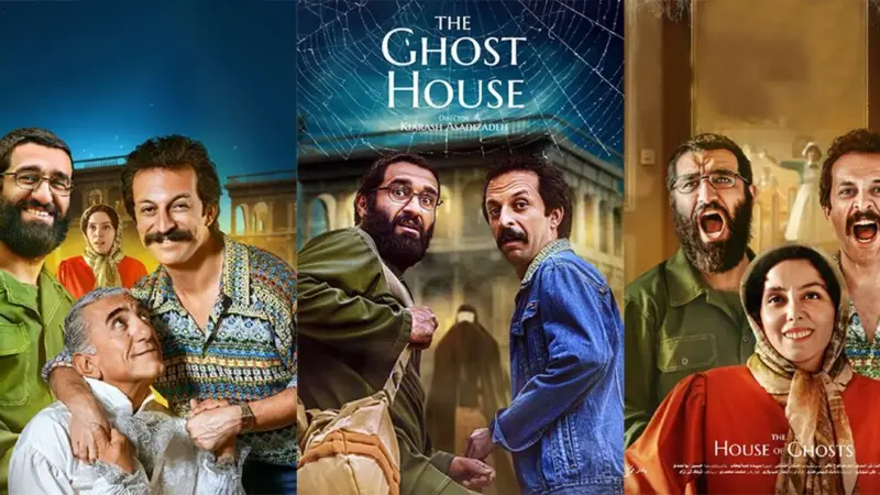 خانه ارواح؛ تلفیقی تازه از کمدی، رمزآلودگی و وحشت در سینمای ایران