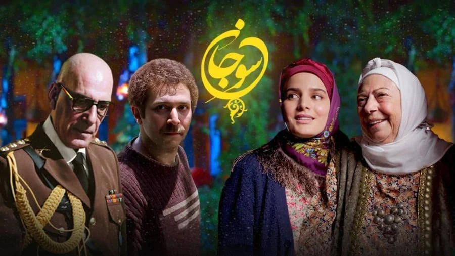 معرفی فصل دوم سریال سوجان زمان پخش و لیست بازیگران - وب‌گردی
