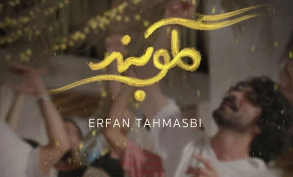 دانلود آهنگ گلوبند عرفان طهماسبی