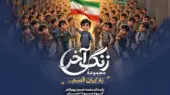 مداحی ” به ایران قسم”