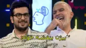 فیلم | ماجرای عاشق شدن بیژن بنفشه خواه در دانشگاه