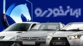 ثبت نام فروش فوری ایران خودرو + لینک و زمان شروع