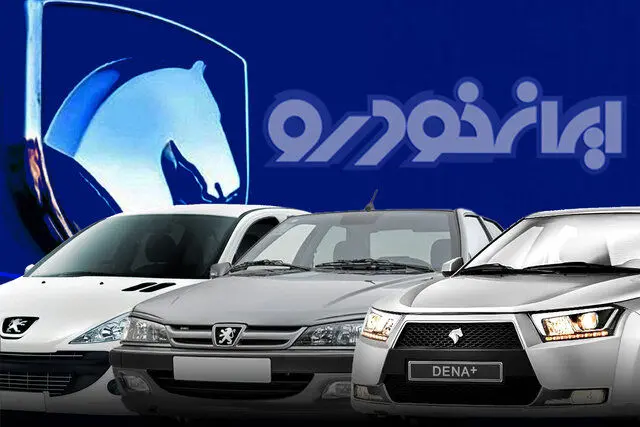 ثبت نام فروش فوری ایران خودرو + لینک و زمان شروع