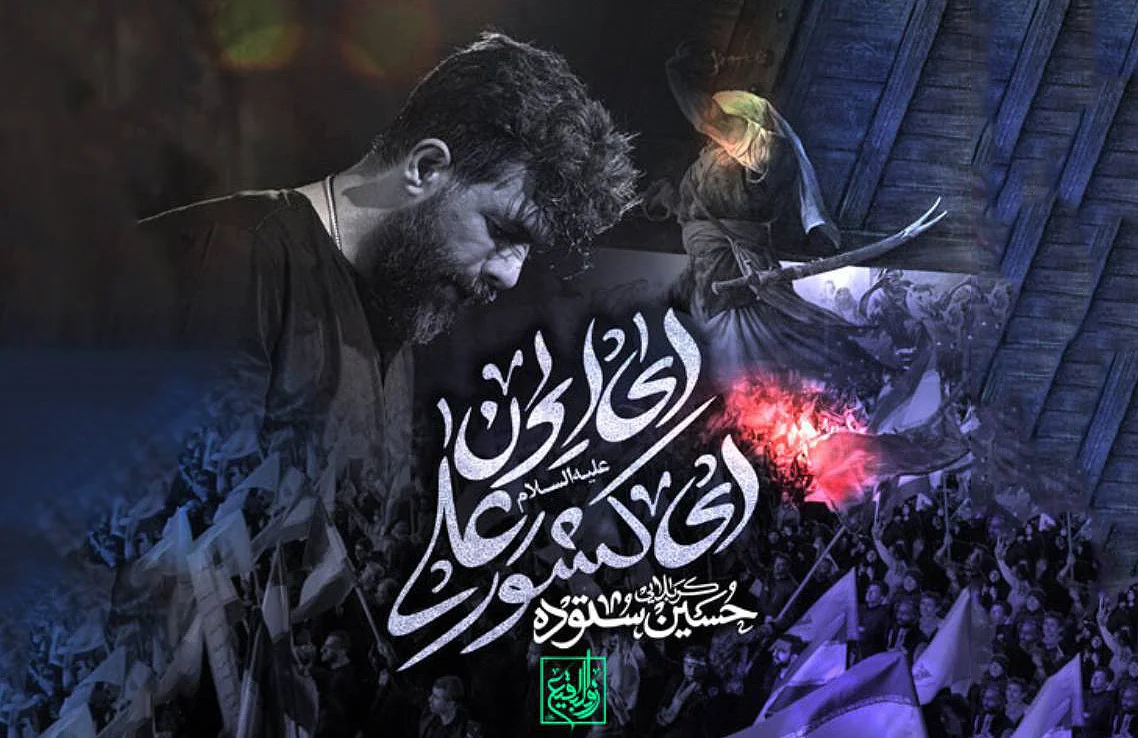 متن مداحی “ایران ای کشور علی” - وب‌گردی