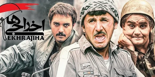 معرفی فیلم اخراجی ها + داستان و بازیگران