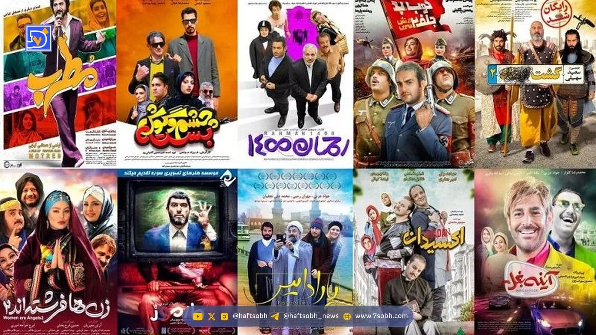 نقد و بررسی معرفی بهترین ‌های کمدی و طنز ایرانی جدید ۱۴۰۴ - وب‌گردی