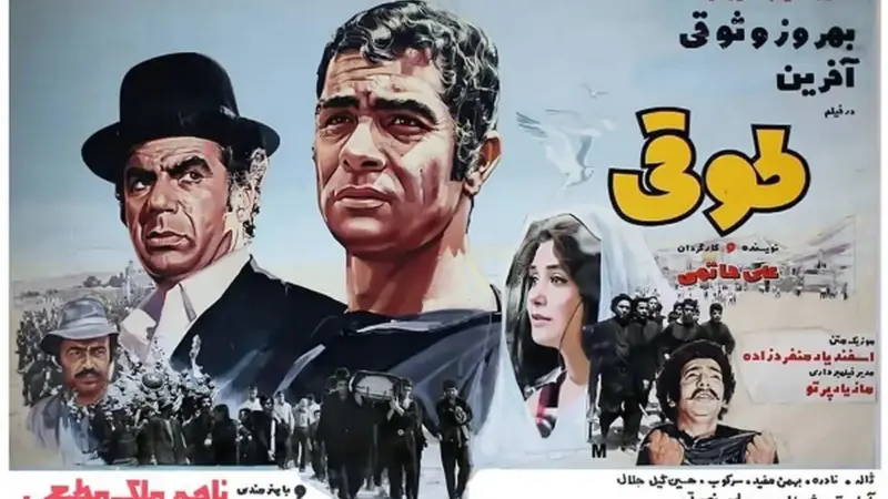 چهره بازیگران طوقی بعد از ۵۵ سال (ویدئو)