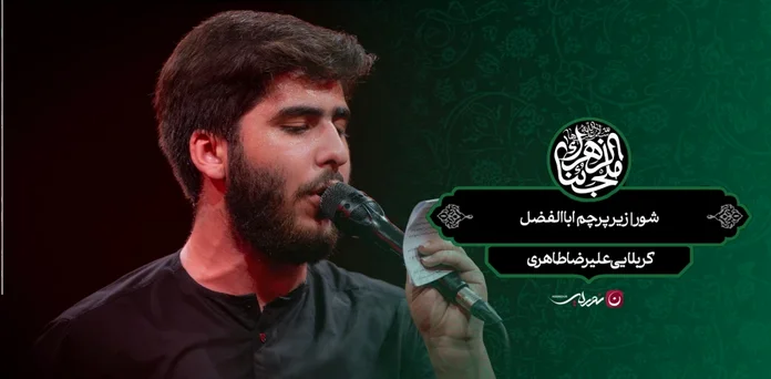 مداحی “ضربه آخرو بزن” علیرضا طاهری