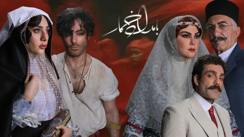 بیوگرافی بازیگران سریال بامداد خمار / زمان پخش فصل دوم سریال بامداد خمار
