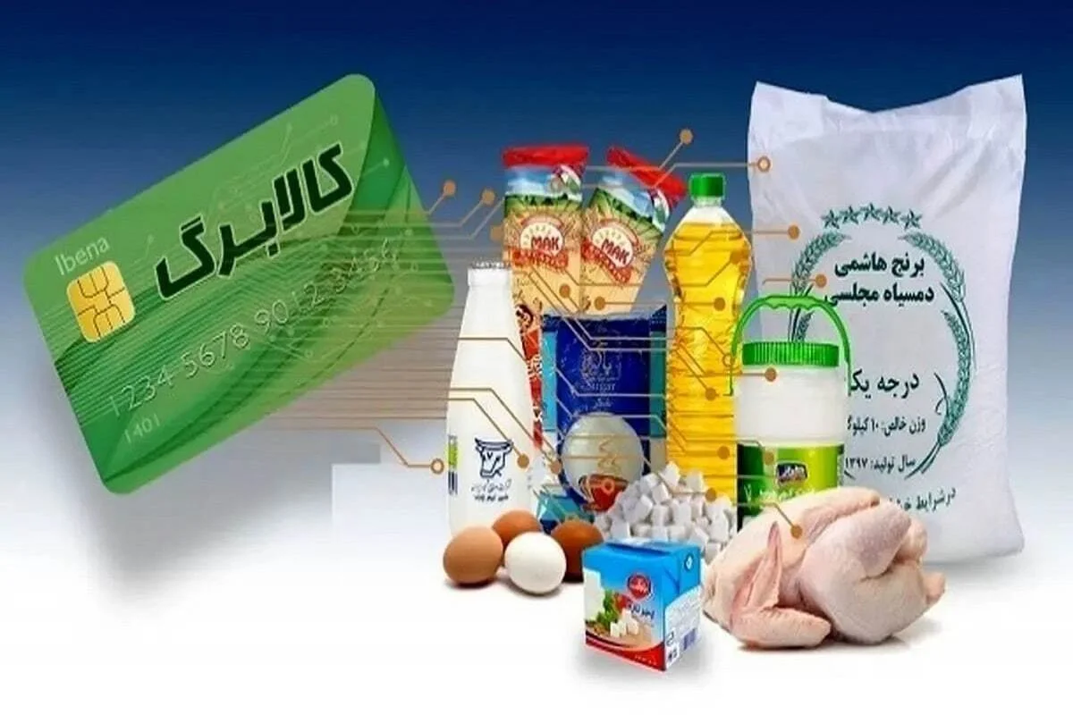 یارانه‌بگیران بخوانند/ مبلغ مرحله جدید کالابرگ الکترونیکی چه تغییری می‌کند؟ - اقتصادی