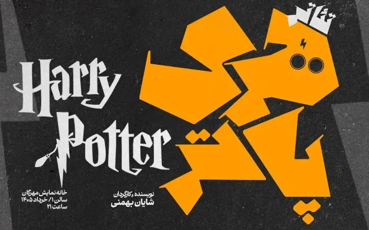 «هری‌پاتر» روی صحنه می‌رود + بازیگران، زمان و محل برگزاری