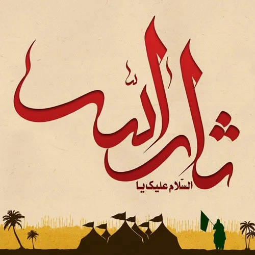عکس پروفایل محرم