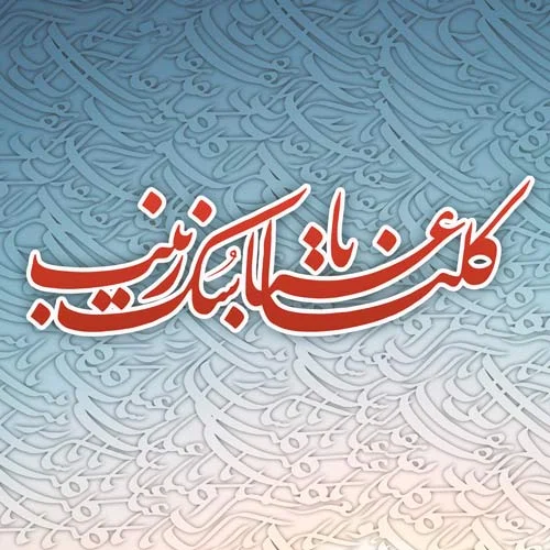 عکس برای محرم
