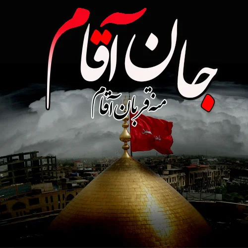عکس پروفایل محرم نزدیکه عکس پروفایل محرم نزدیکه
