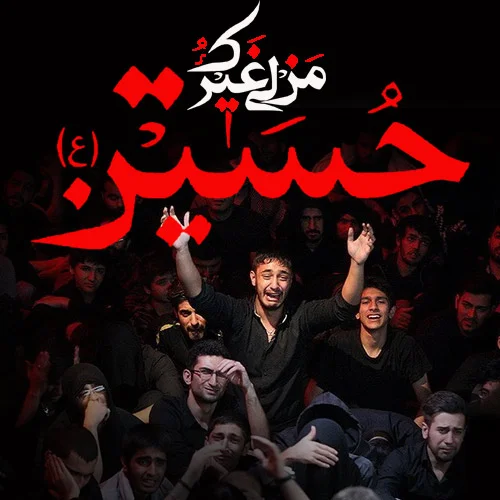 عکس پروفایل محرم جدید و زیبا عکس پروفایل محرم جدید و زیبا