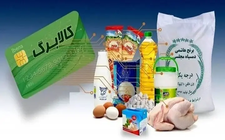شارژ کالابرگ اردیبهشت ۱۴۰۵ برای افراد جامانده / مبلغ کالابرگ اردیبهشت چقدر است؟