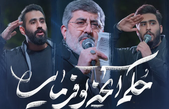 مداحی حسین طاهری، حاج محمدرضا طاهری و علیرضا طاهری ” فرمانده بده فرمان “