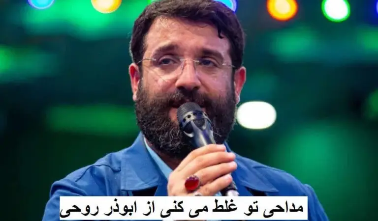 دانلود مداحی تو غلط می کنی از ابوذر روحی