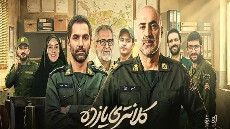 اسامی و نقش بازیگران سریال کلانتری ۱۱