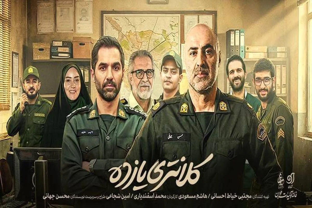 اسامی و نقش بازیگران سریال کلانتری ۱۱ - فیلم و سریال