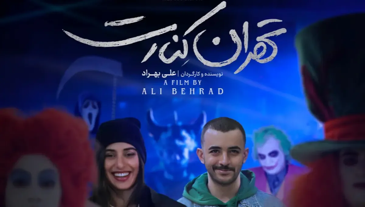 معرفی تهران کنارت ماجرای توقیف و پخش دوباره - فیلم و سریال