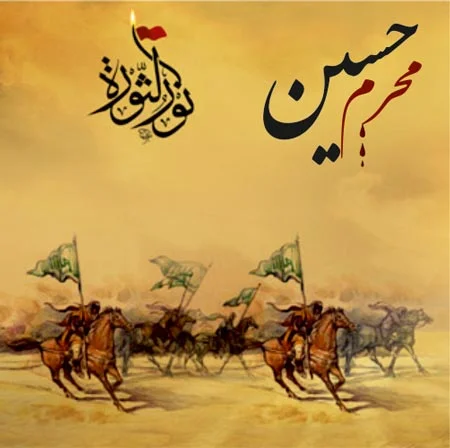 عکس درباره محرم