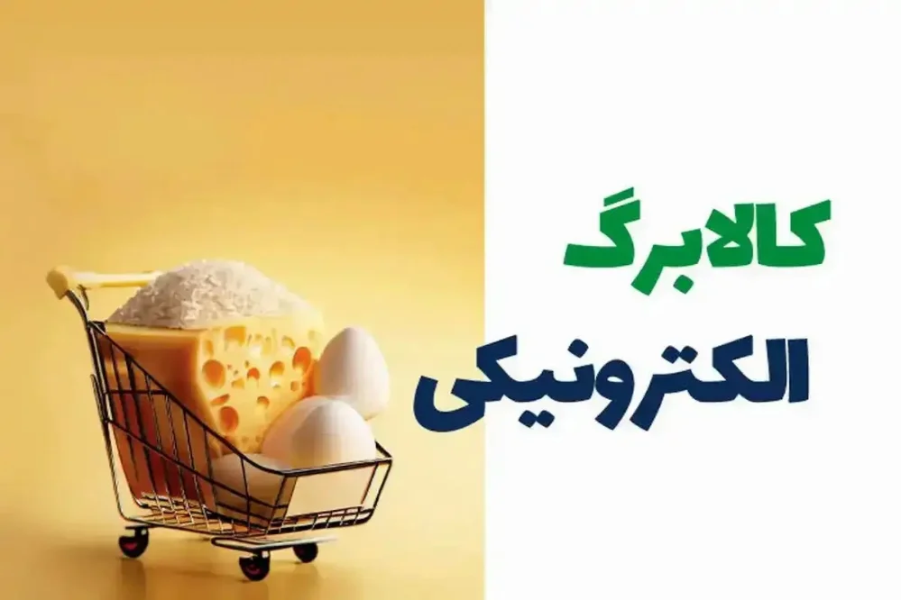 مهم/ کالابرگ اردیبهشت با مبلغ جدید واریز شد روش‌های استعلام - اقتصادی