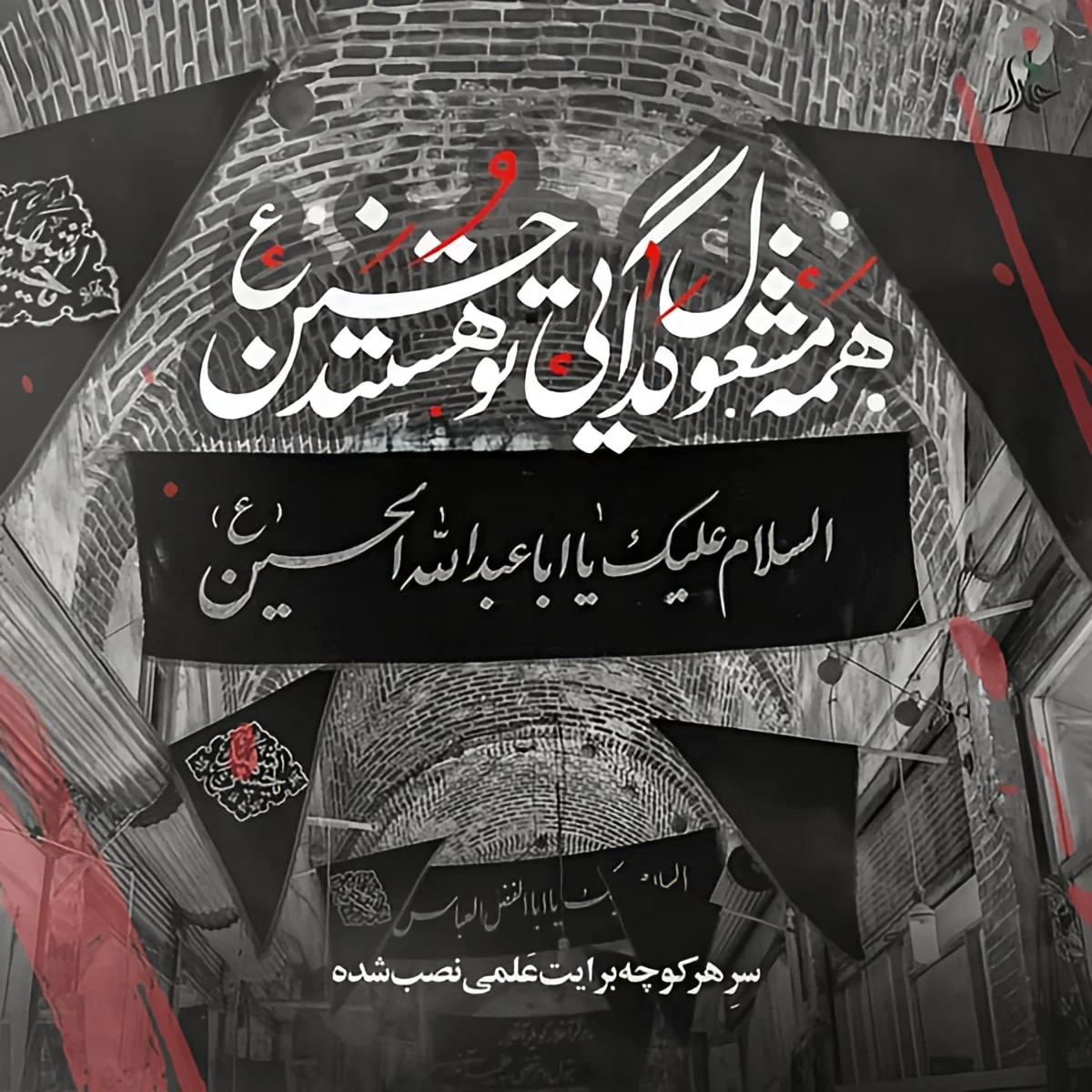 عکس پروفایل محرم