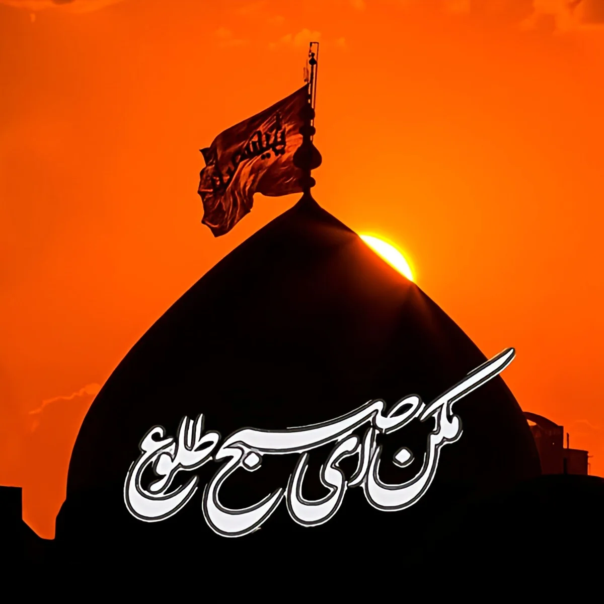 عکس پروفایل محرم