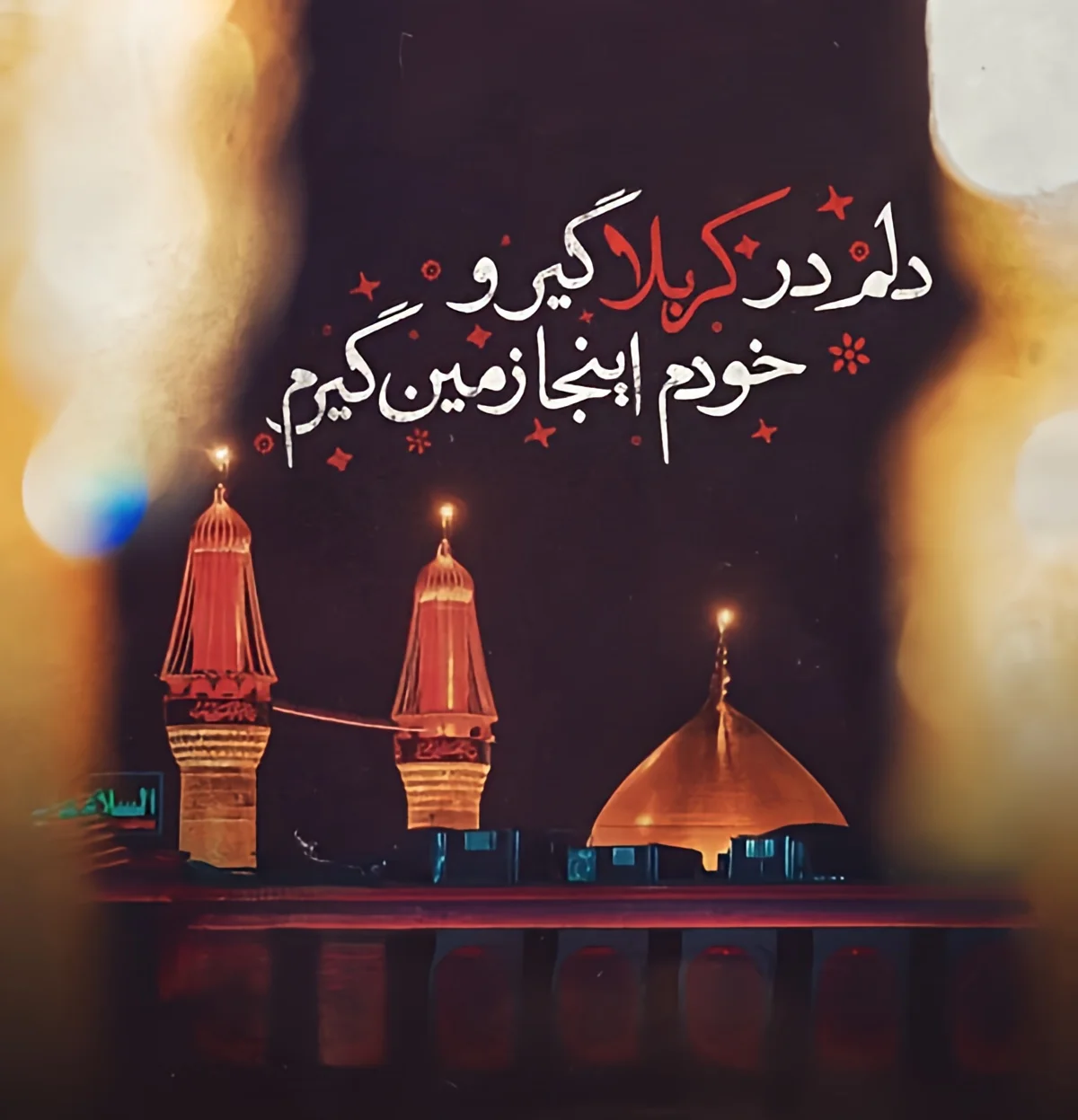 عکس پروفایل محرم