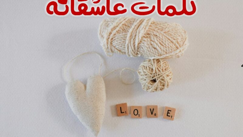 لیست کلمات عاشقانه فارسی و انگلیسی