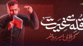 دانلود مداحی امیر برومند “قله غیرت”