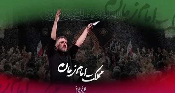 دانلود مداحی “این مملکت امام زمان” محمد حسین پویانفر