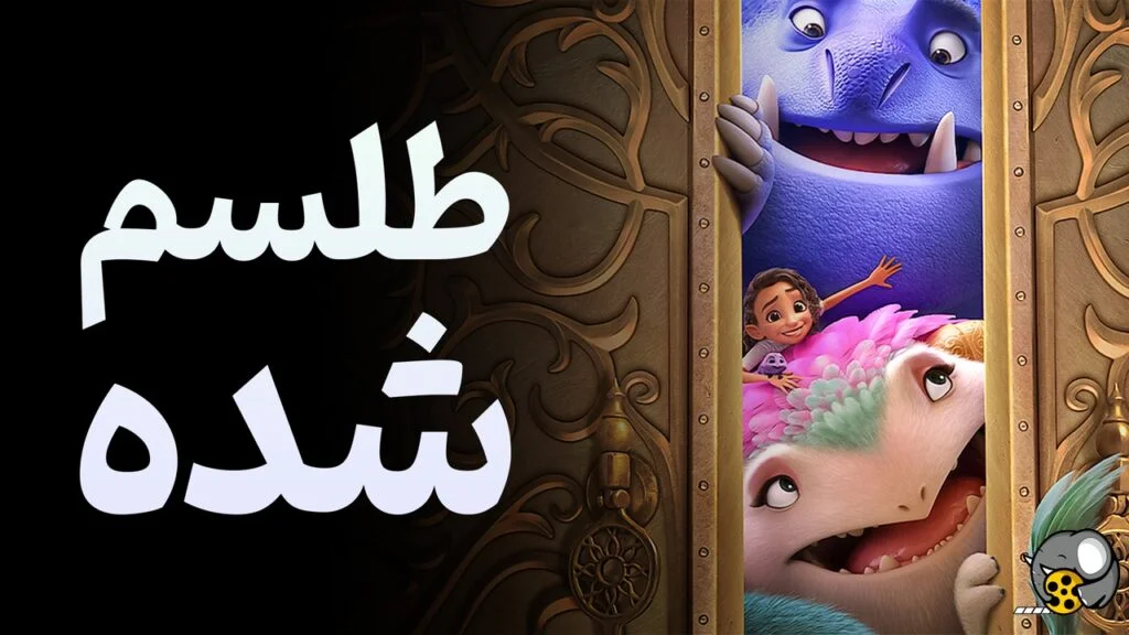 بهترین انیمیشنهای ۲۰۲۵: معرفی 10 برترین کارتونهای سینمایی و دوبله فارسی