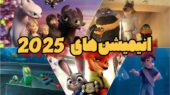 بهترین کارتون دنیا سینمایی 2025 دوبله فارسی
