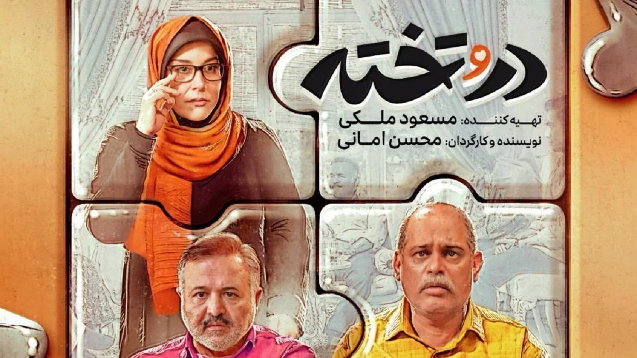 ساعت پخش و تکرار سریال در و تخته از شبکه دو - فیلم و سریال
