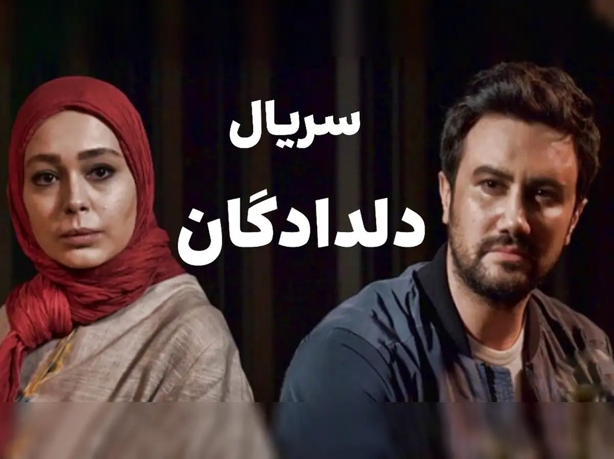 بیوگرافی، حواشی و زندگی خصوصی بازیگران سریال دلدادگان شبکه آی - فیلم و سریال