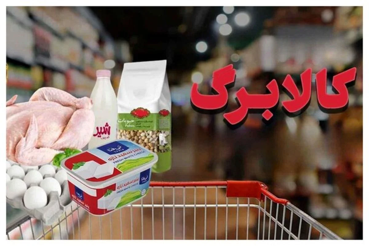 خبر مهم از افزایش اعتبار کالابرگ / وزارت کار مقدار افزایش کالابرگ را اعلام کرد - اقتصادی