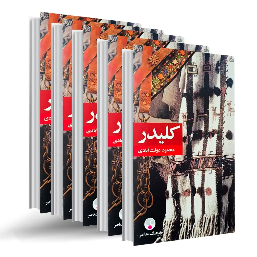 کلیدر