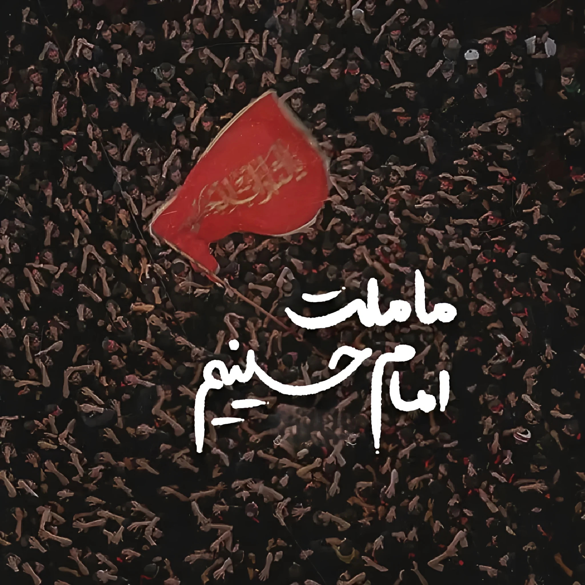 عکس پروفایل محرم