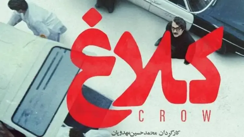 اسامی و نقش بازیگران سریال کلاغ