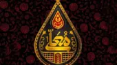 فصل جدید حسینیه معلی از شبکه 3 برنامه محرم 1405