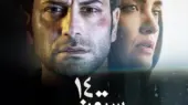 معرفی فیلم ستون ۱۴ + بازیگران و اسامی نقش ها
