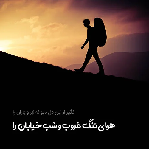 عکس غروب دلتنگی