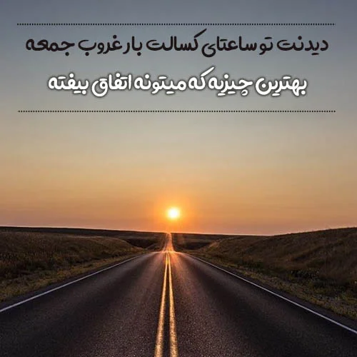 متن ادبی درباره غروب خورشید