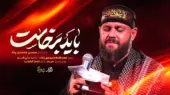 دانلود مداحی رویا یعنی دوباره حسین می آید خورشیدی از تبار حسین محسن محمدی پناه