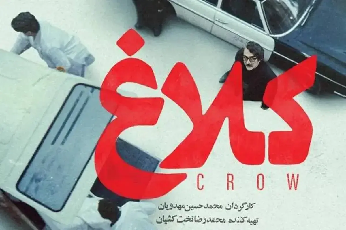 بیوگرافی و اسامی و نقش بازیگران سریال کلاغ (ایرانی) - فیلم و سریال