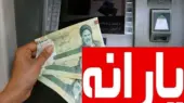 مبلغ یارانه خرداد 1405 چقدر است و چه زمانی واریز می شود؟
